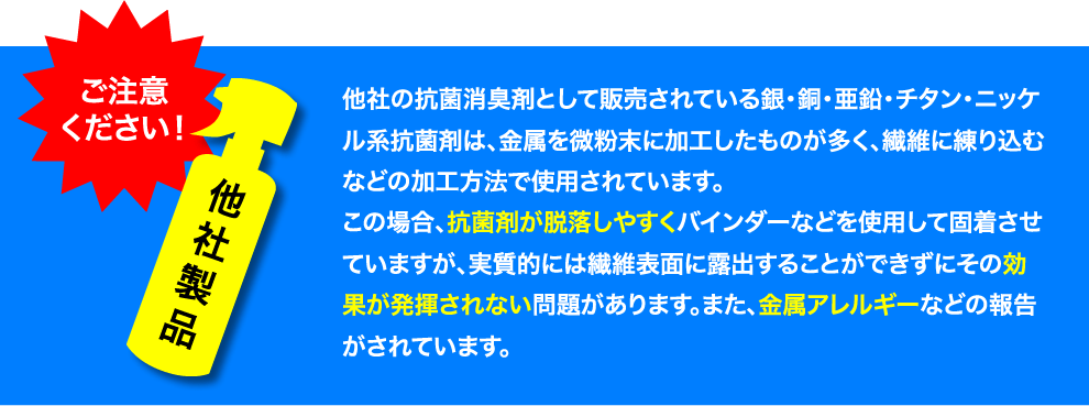 ご注意ください！